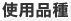 �g�p�i��
