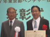 2007年ベンチャー技術大賞